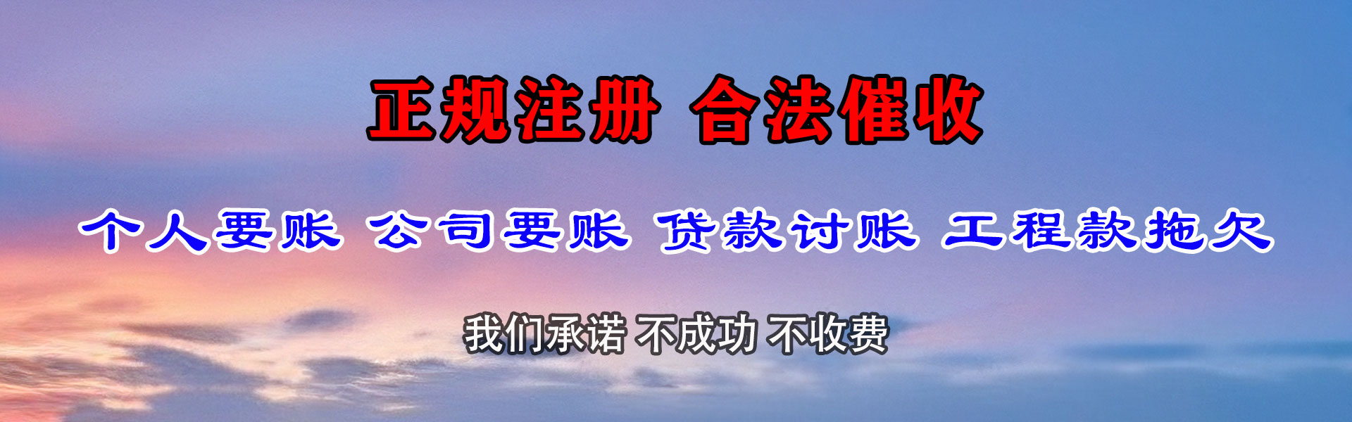 通海收债公司
