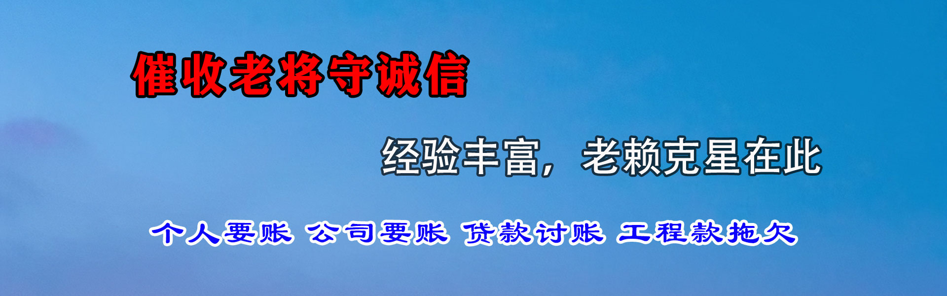 通海收债公司