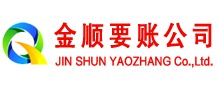 通海金顺讨债公司